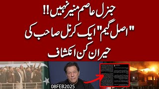 Gen Asim Munir nahi asal Game Aik Colonel ki !! | Heeran kun Inkishaaf