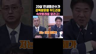 내 딸보다 어린 선수가 감독속옷 빨래!