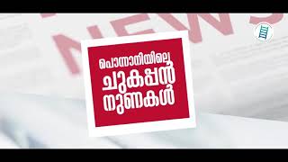 ET  എന്ത് ചെയ്തു എന്ന് പറയുന്ന ആളുകൾ ഇത് ഒന്ന് കേട്ട് നോക്കു