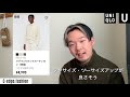 【uniqlo u】2021年春夏コレクションが過去一期待できそうな件。全型予想レビューしてみました【ユニクロu】