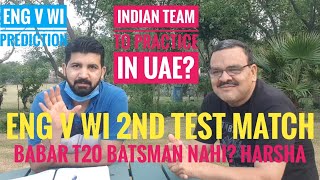 England vs WI 2nd Test preview| Babar Azam not a T20 batsman?| Dhoni's suggestions invaluable Chahal