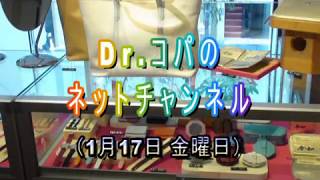 【コパネットチャンネル】2020年1月17日(金曜日)