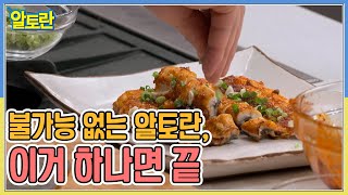 불가능은 없는 알토란, 이거 하나면 끝!? MBN 220522 방송