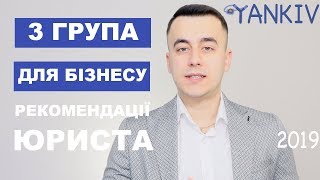 3 группа налогообложения | Упрощенная система для ФЛП и ООО в 2019