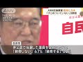 政治とカネ「けじめついていない」87％ ann世論調査 2024年11月11日