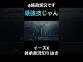 【イースx】最強技じゃん【ゲーム実況】