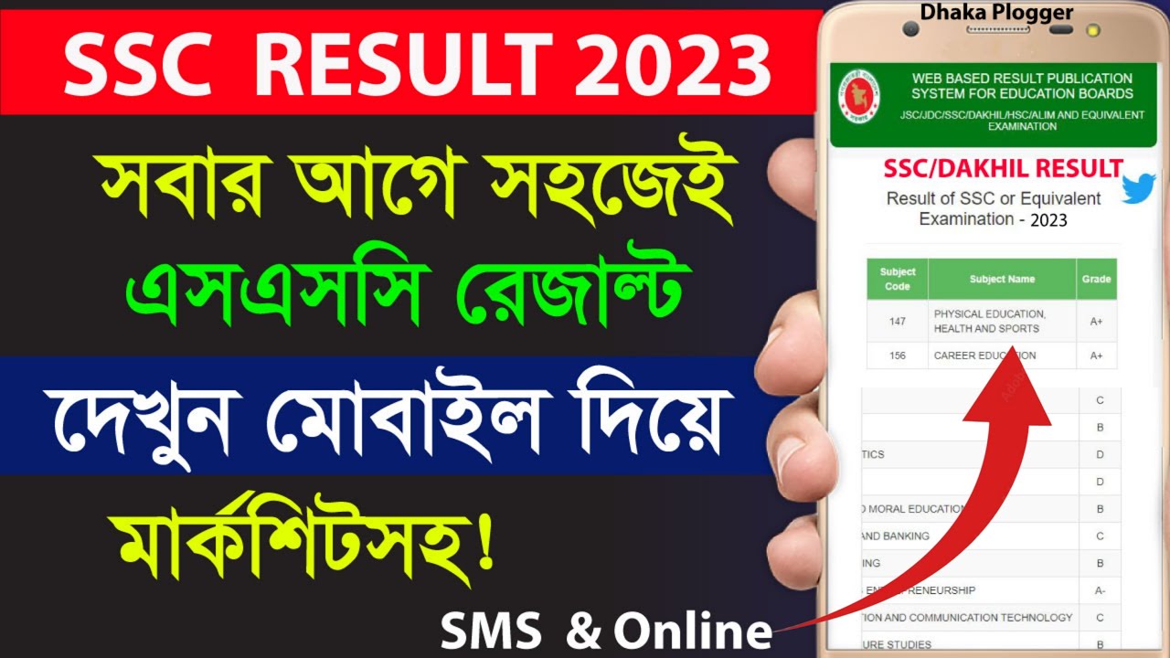 মার্কশিটসহ SSC 2023 রেজাল্ট বের করার নিয়ম | How To Check Ssc Result ...