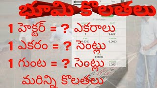 LAND MEASUREMENTS || Bhoomi Kolathalu in telugu || భూమి కొలతలు | land values | Save farmers india