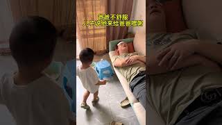 爸爸今天不舒服，儿子说他来给爸爸喂粥，结果… #funny #搞笑 #baby