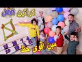 تحدي كراتين الأكل بلحظ📦الحظ فى البللين🎈🎈