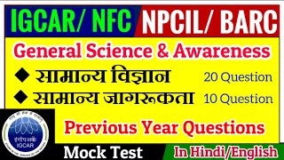 NFC Previous Year Question Paper | IGCAR Previous Year Question Paper | NFC Work Assistant Question