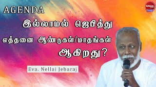 AGENDA இல்லாமல் ஜெபித்து எத்தனை ஆண்டுகள்/மாதங்கள் ஆகிறது? | Eva. Nellai Jebaraj