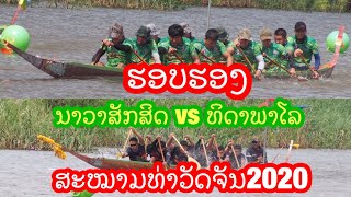 ຮອບຮອງຊະນະເລີດ ນາວາສັກສິດ vs ທິດາພາໂລ(ເທບພອນໄຊ) ສະໝາມທ່າວັດຈັນ3/10/2563