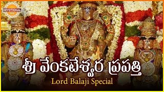 Sri Venkateswara Prapatti | Lord Balaji Telugu Slokas and Mantras | Devotional TV