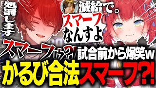 【スト6】CRCUPのインタビューで赤見かるびの申告スマーフに対して煽り散らかす天月www【天月/赤見かるび】