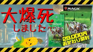 【MTG】史上最大級のハズレBOXをツモった…テーロス還魂記コレクターブースターパック開封 Opening THEROS BEYOND DEATH【Magic The Gathering】