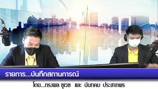 ตำรวจปรับยุทธวิธีการดูแลกลุ่มผู้ชุมนุมอีกครั้งตามสถานการณ์และการข่าว