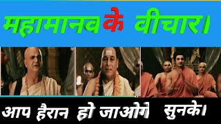 महामानव के वीचार सुनकर पंडीत।दंग रह गये🙏आपको अच्छी सीख मीलजायेगी।#youtube video