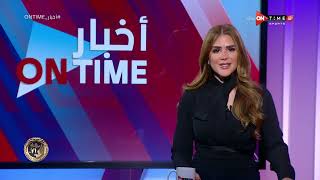 أخبار ONTime - جولة في أخبارالدوري الممتاز (ب) وكأس مصر