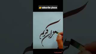 Quran e kareem calligraphy | art of arabic | arabic writing art | #arabiccalligraphy