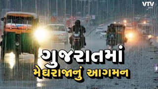 રાજ્યમાં વરસાદી માહોલ : ગુજરાતમાં પ્રિ-મોન્સૂન એક્ટિવિટી શરૂ, દક્ષિણ અને સૌરાષ્ટ્રમાં વરસાદી માહોલ