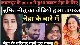 Nitu ने sumit mahal से ऐसी क्या बात की नेहा 🥵के बारे में वीडियो हुआ वायरल@nehaashishtiwari vlog।