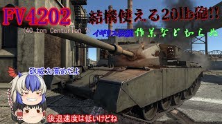 【War Thunder】ゆっくり、戦闘開始 陸編 (ゆっくり実況)  part14