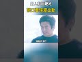 男人软饭硬吃，不仅张口要钱还出轨！ 我的危险妻子 shorts 剧情