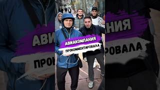 Авиакомпания ОТРЕАГИРОВАЛА НА ИНЦИДЕНТ С ХАБИБОМ #мма