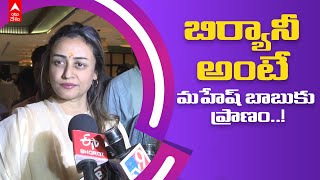 Namrata Mahesh AN Restaurant Launch : AN బ్రాండ్ తో హోటల్ బిజినెస్ లోకి నమ్రత మహేష్ బాబు | ABP Desam