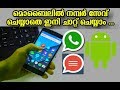 How to Send WhatsApp message without save mobile number | Malayalam