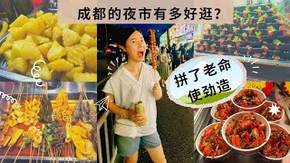 35.成都建设路夜市，抚琴夜市热闹非凡，哪个更接地气？美食太多看图说话。（2023年7月17日）。