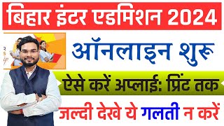 Bihar Ofss 11th Admission 2024 Online Form Kaise Bhare | Bihar Inter Admission 2024 Apply Online