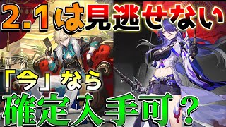 【崩壊スターレイル】いまなら「黄泉」や「アベンチュリン」を確定入手可能！新情報や準備を紹介！【攻略解説】#スターレイル,,#ピノコニー,よみ