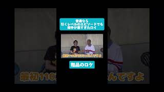 大金が動くエピソードも相手が悪すぎるロイ【粗品切り抜き】