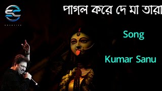 🙏❤️PAGOL KORE DE MAA TARA ❤️🙏।। KUMAR SANU ।। পাগল করে দে মা তারা ❤️🥰🙏।। কুমার শানু।। MAA TARA SONG।