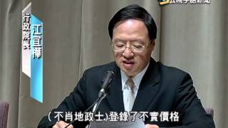 20140121 公視手語新聞 今日讀報 防實價登錄崩解 江揆向立院提覆議