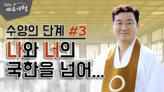 정신수양의 길 (3) 만생령을 위하는 출가위