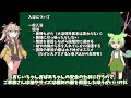 【voicevox】入浴についてその2　ずんだもんの豆知識　第98話