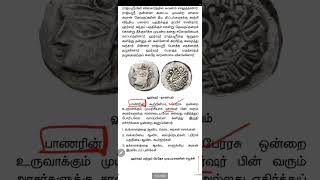 வர்தமான் பேரரசு. - ஹர்ஷர். part 1   11th history. #ssc#si#tnpsc#tet#trb history