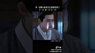 為了一份工作找了另一份工作 這兩人的反應絕了 #張彬彬 #zhangbinbin #千朵桃花一世開 #theblossominglove #chinesedrama #cdrama