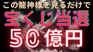 ※１分見るだけ！たった一度の視聴で、あなたの財務状況が好転する。今こそ、龍神様の加護を受け入れ、金運上昇の旅を始めましょう #金運上昇 #瞑想