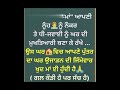 ਨੂੰਹ ਧੀ ਜਵਾਈ punjabi quotes whatsapp status shorts viral