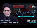 Majlis 8 | SHABE SHAHADAT BIBI SAKINA BINT UL HUSSAIN (A) - 9th Safar 1446H | Maulana Syed Ahmed Ali