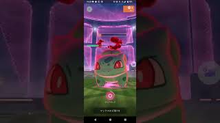 ダイマックスバトル戦「フシギダネ」ソロ討伐‼️#ダイマックスバトル #ポケモンgo #ポケモンgo好きと繋がりたい