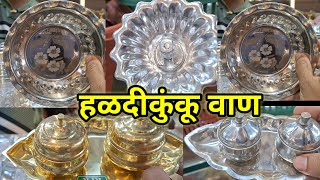 दादरमध्ये मिळतात हळदीकुंकू वाण || Makar Sankranti special Gifts || Dadar Market 2025