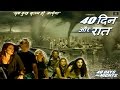 40 Days Amp 40 Night Full Hollywood Dubbed Hindi Thriller Disaster Film Hd Latest Movie 2015