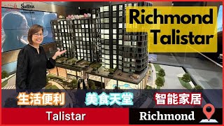 【溫哥華睇樓】 港人首選列治文Talistar樓花丨生活便利丨智能家居 #溫哥華地產 #住在溫哥華 #樓花