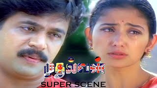 Mudhalvan Super Scene | நான் என்ன பண்ண உண்மையா சொன்னது தப்ப?  | Arjun | Manisha Koirala | Shankar