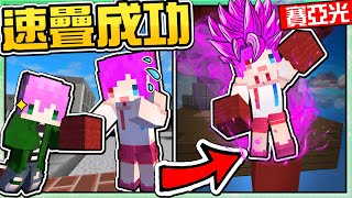 【Minecraft】禾卯－傳授PVP技巧！我讓小光學會速疊了！！！Ft.小光【床戰Bedwars】